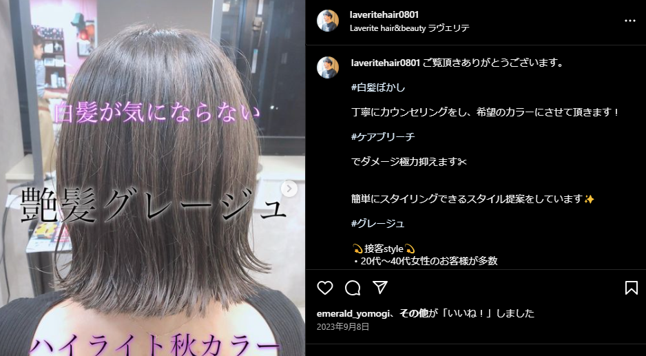 艶髪グレージュ（Instagram）